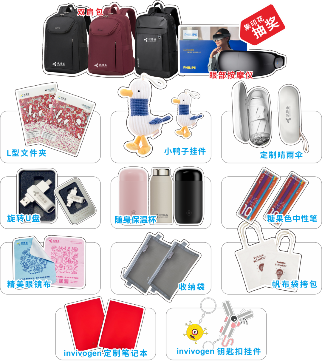 丰富的礼品