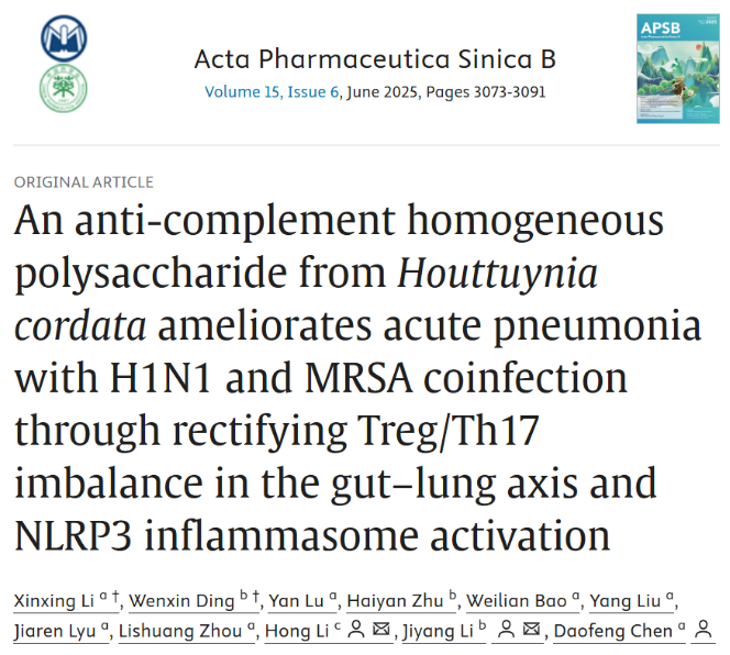 鱼腥草均质多糖