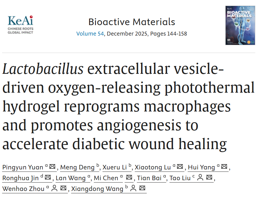 加速糖尿病伤口愈合
