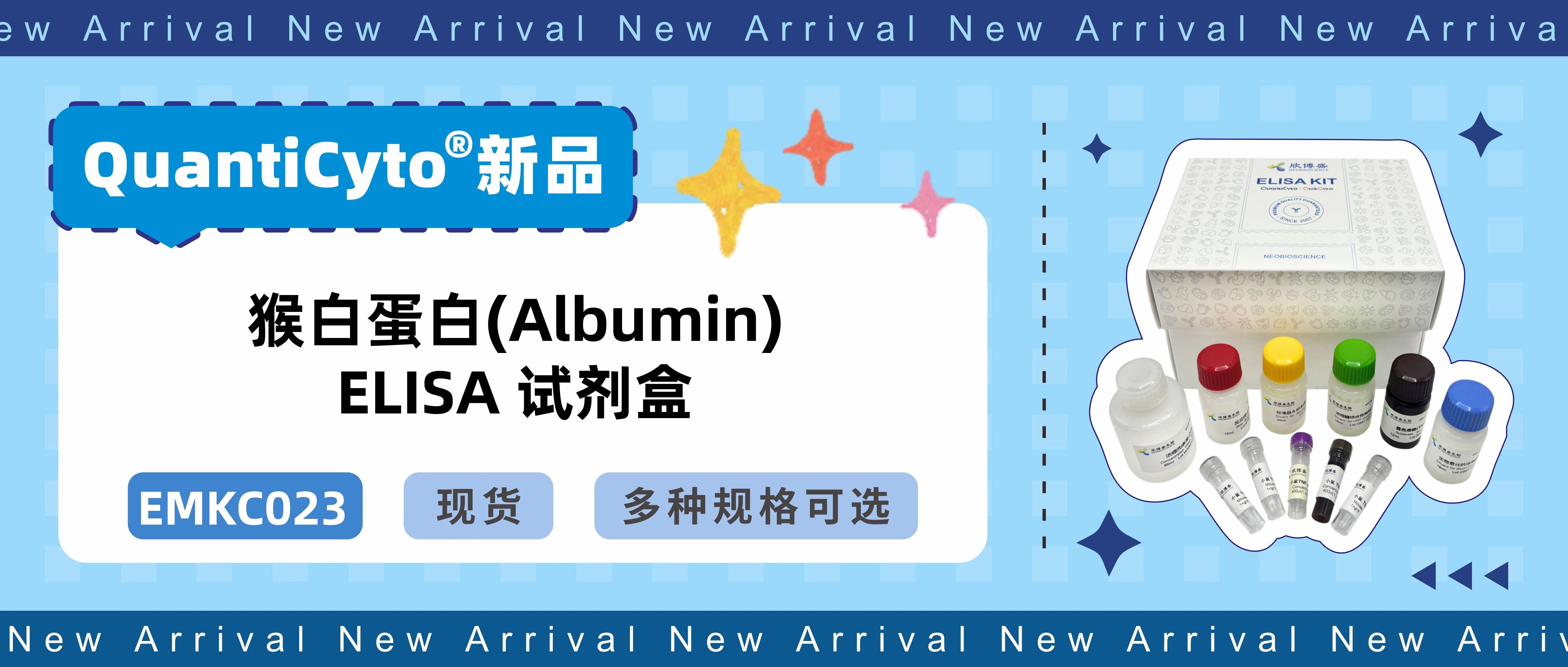 猴白蛋白(Albumin) ELISA试剂盒